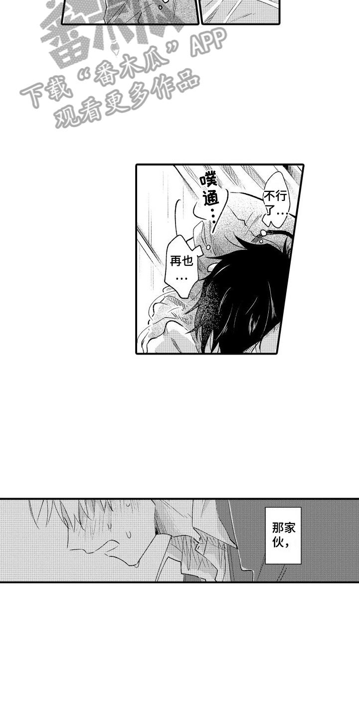 第12话 迷茫 第 3 页
