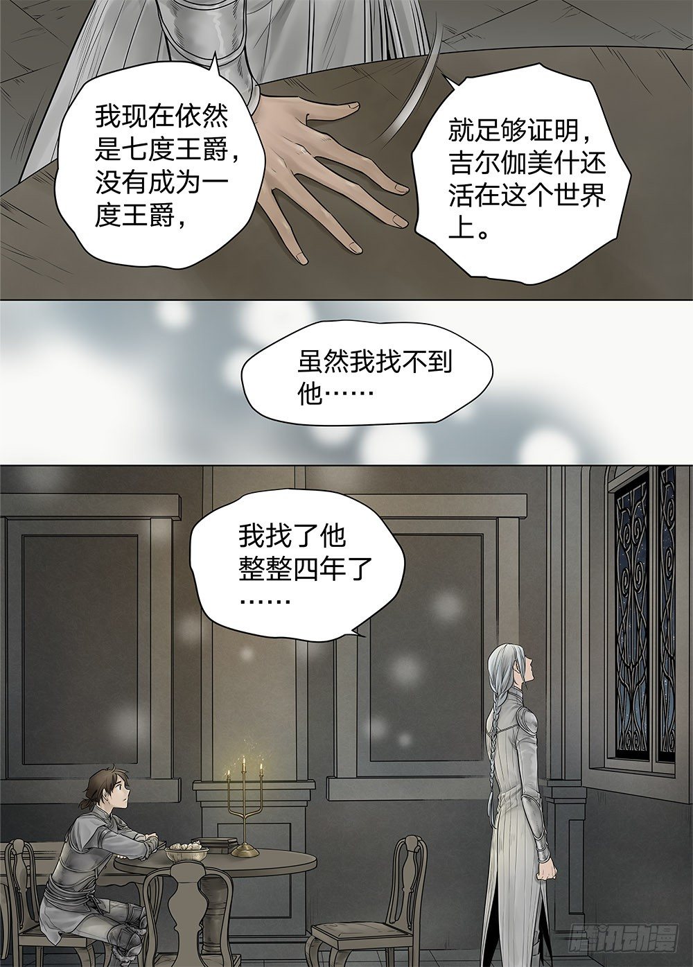 冰雪临界 第19回 继承03 第 11 页