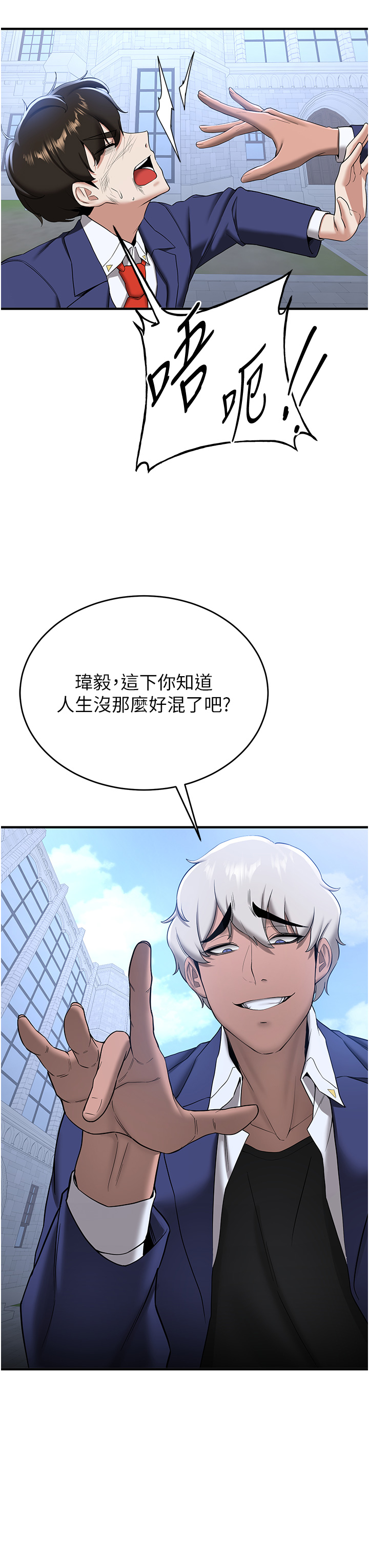 第22话 - 终于只剩我们俩了… 第 21 页