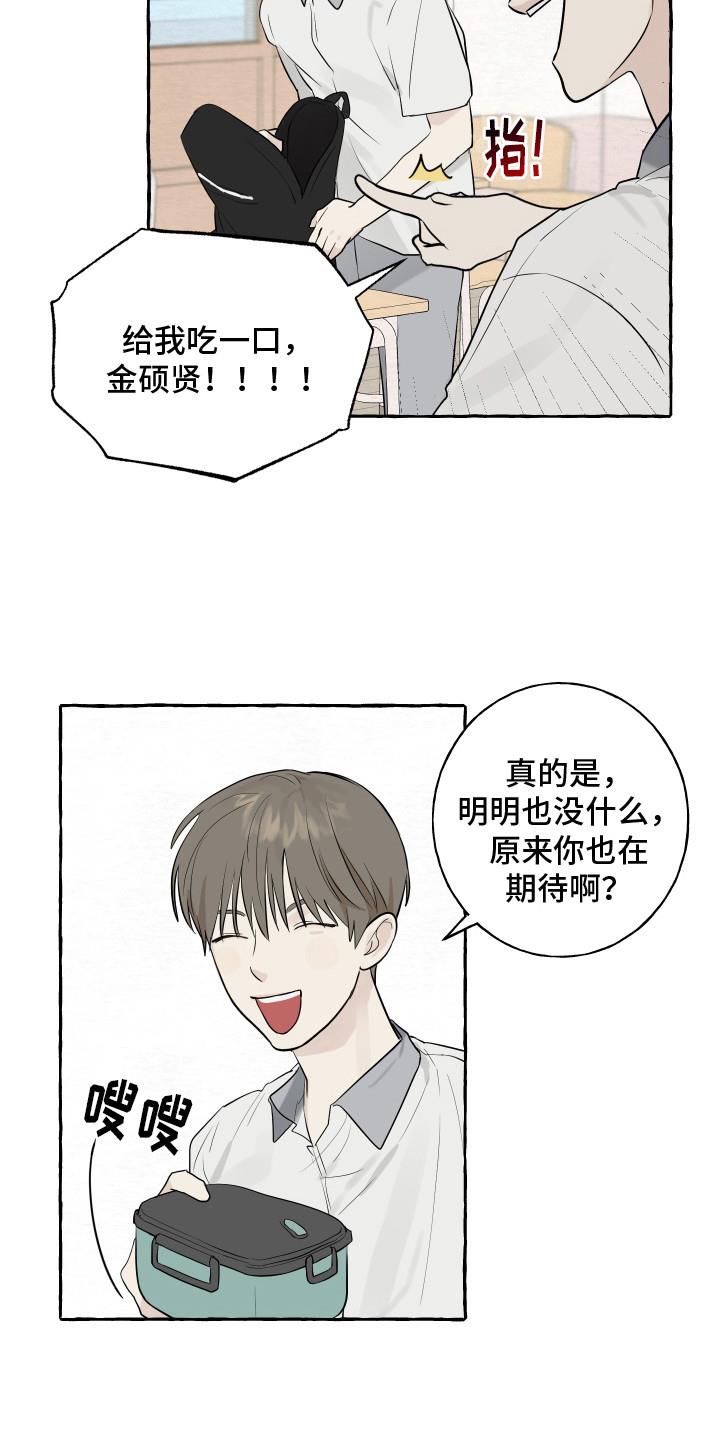 第6话 便当 第 8 页