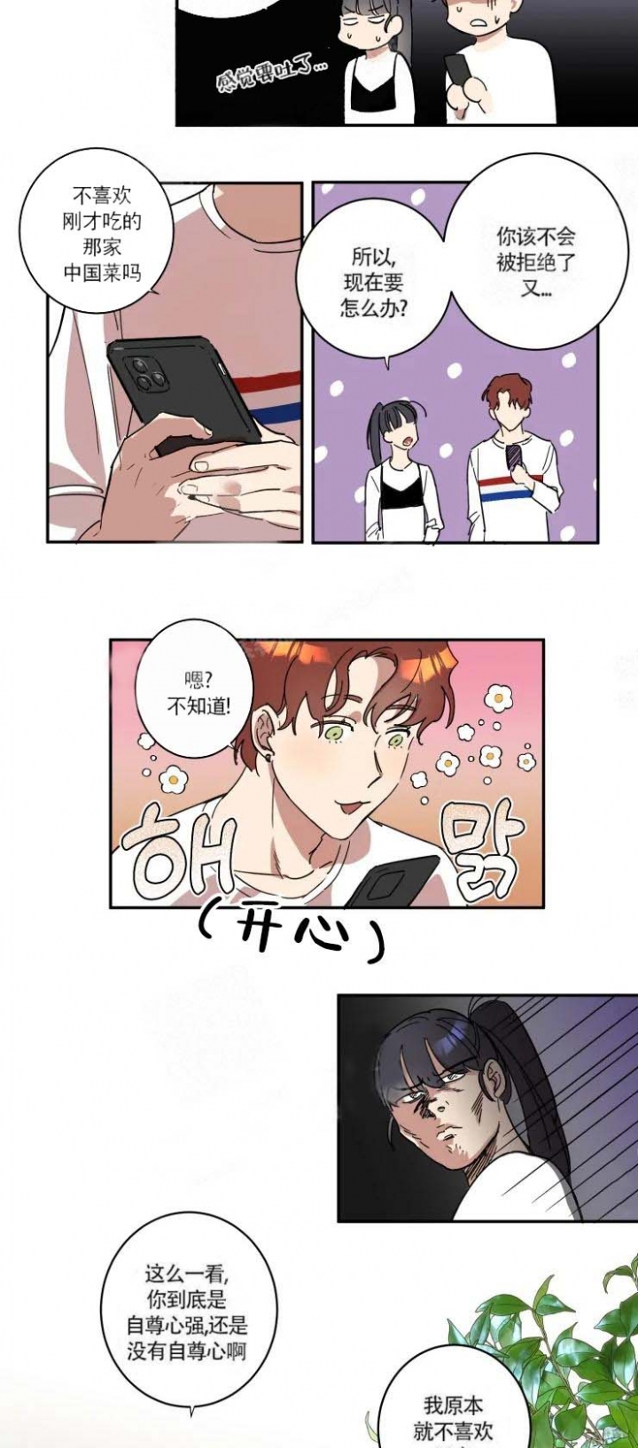 第14话 第14话 第 8 页