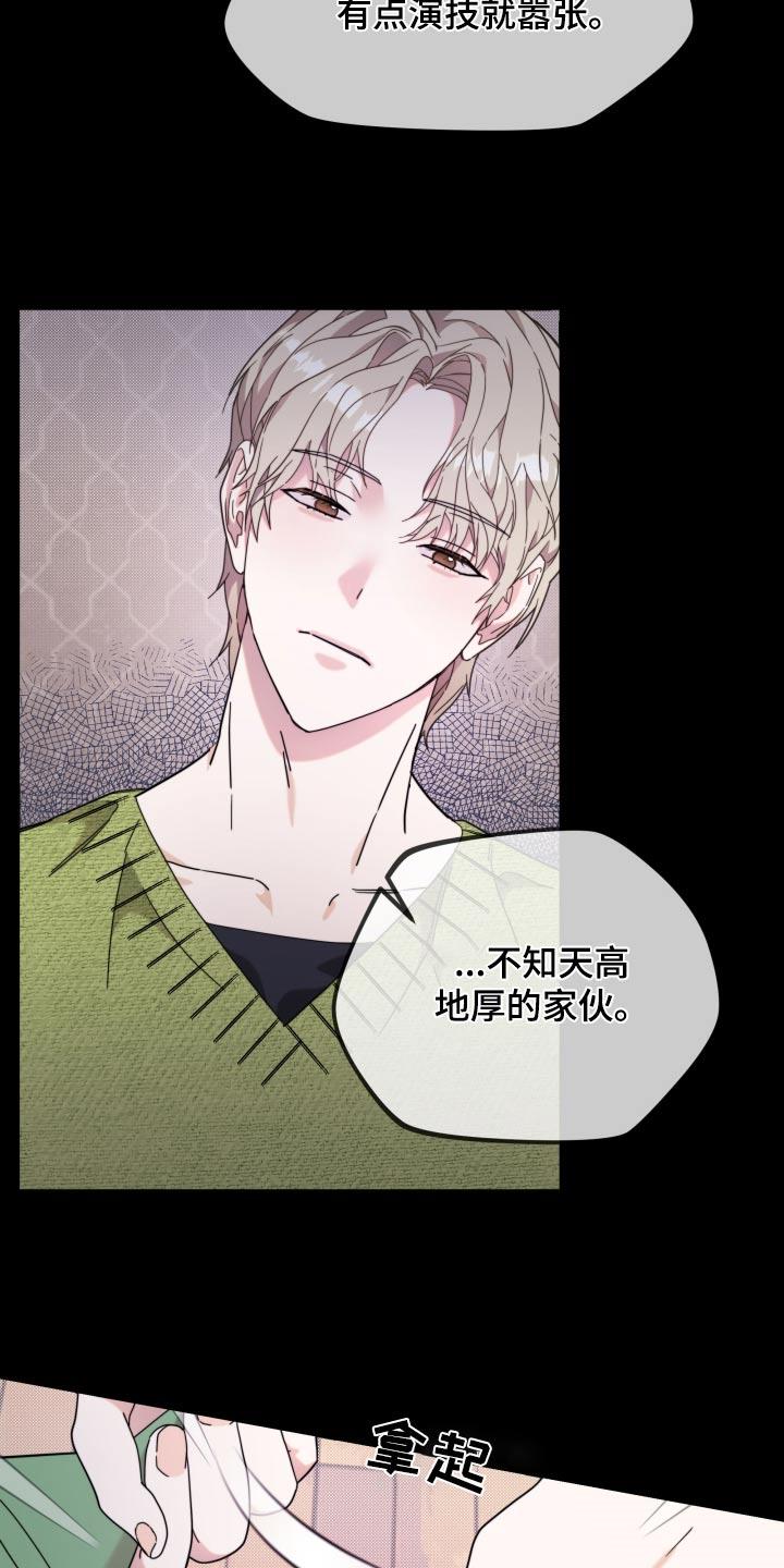 第13话 什么情况 第 19 页