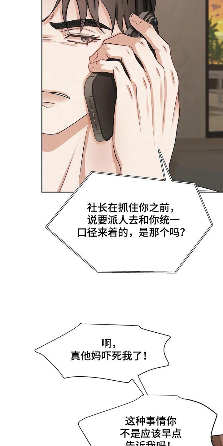 第33话 抓住 第 8 页