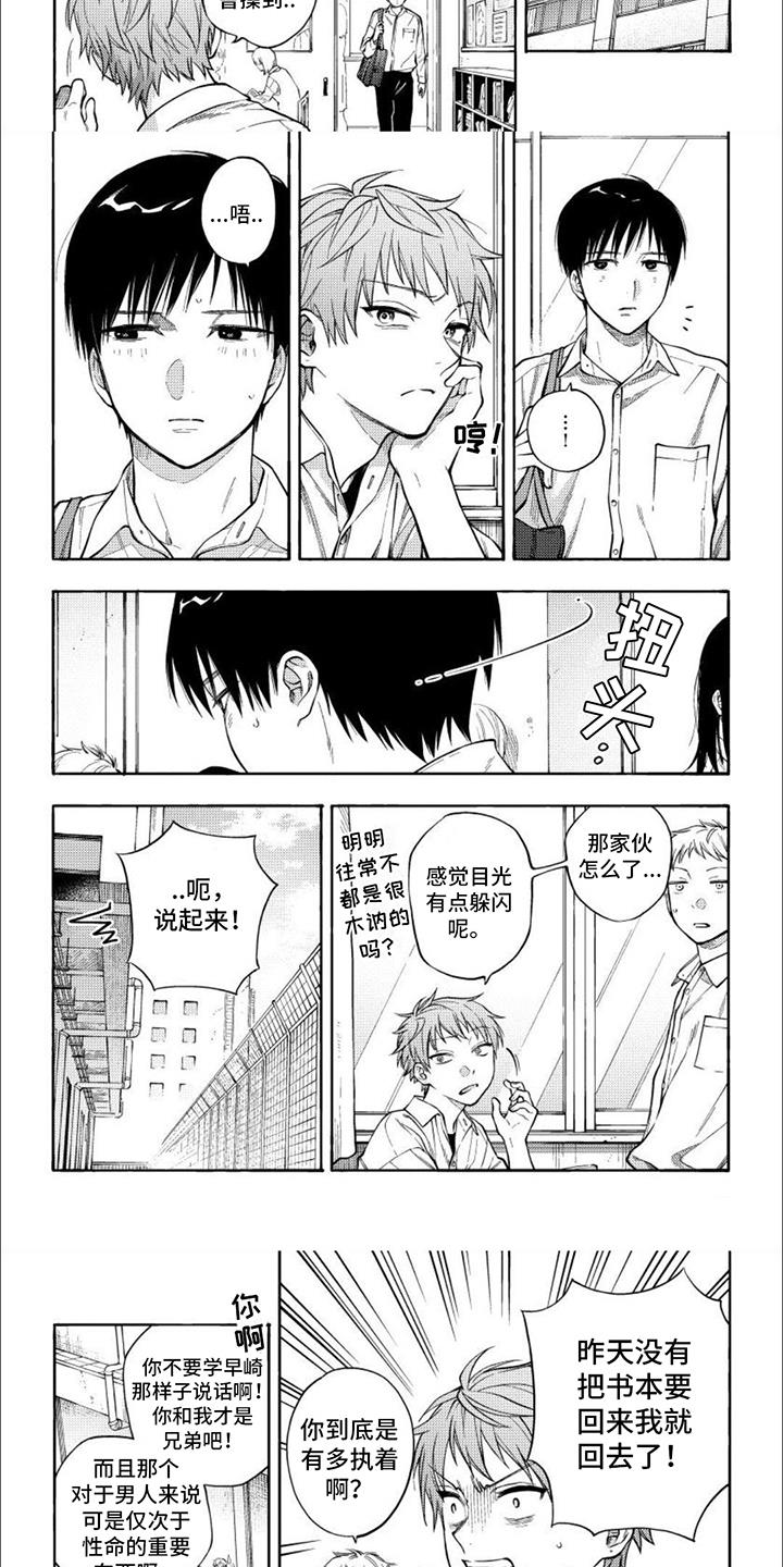 第2话 正巧撞见 第 3 页