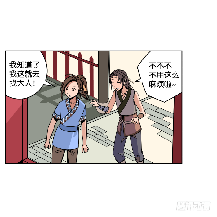 铮刃门的“危机”01 第 11 页