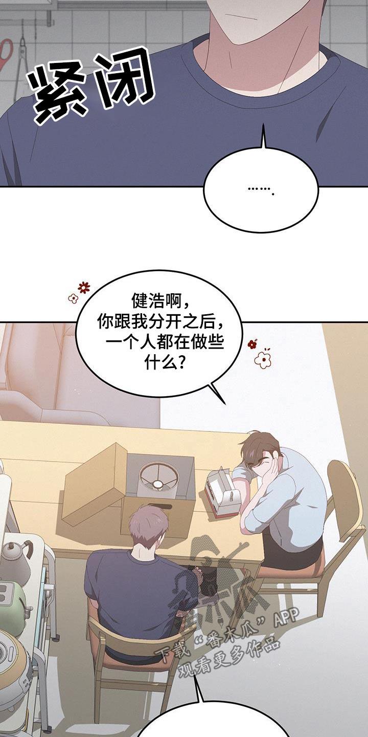 第23话 习惯 第 10 页