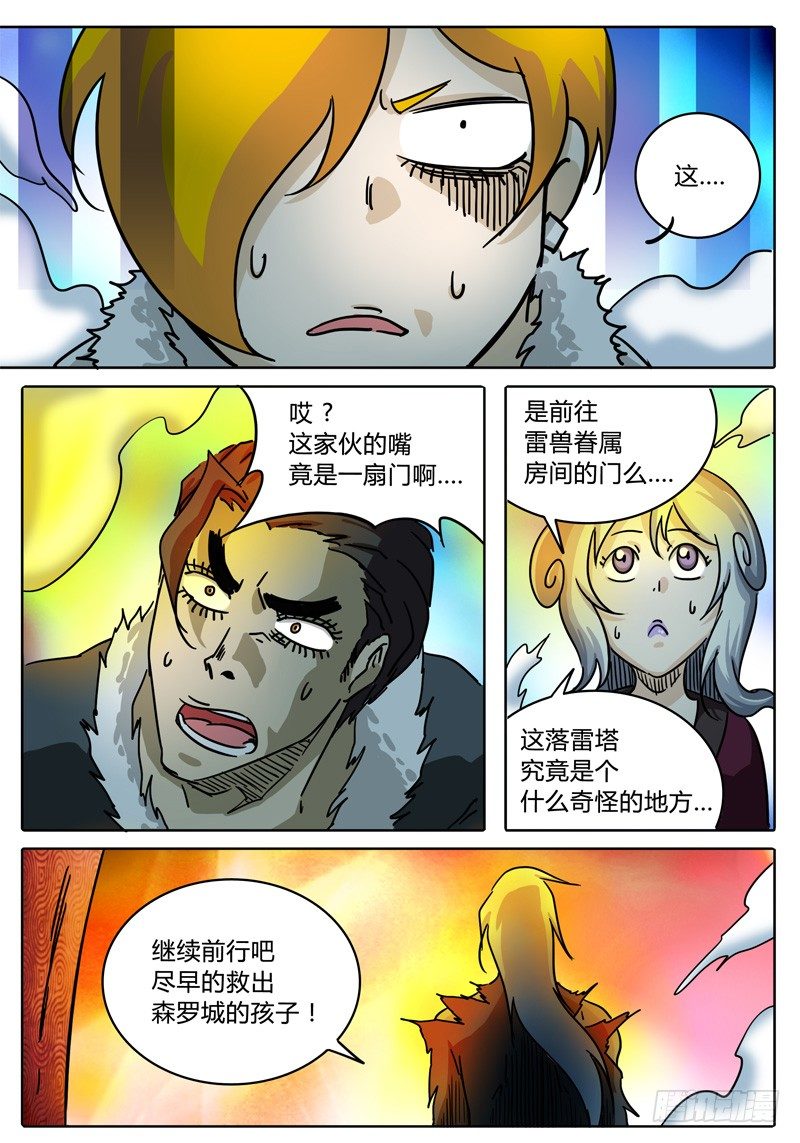 第58话 什么！？嘴巴竟是门！ 第 4 页