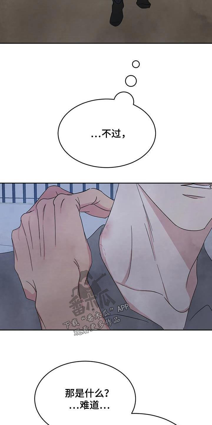第173话 【第二季】猜测 第 20 页