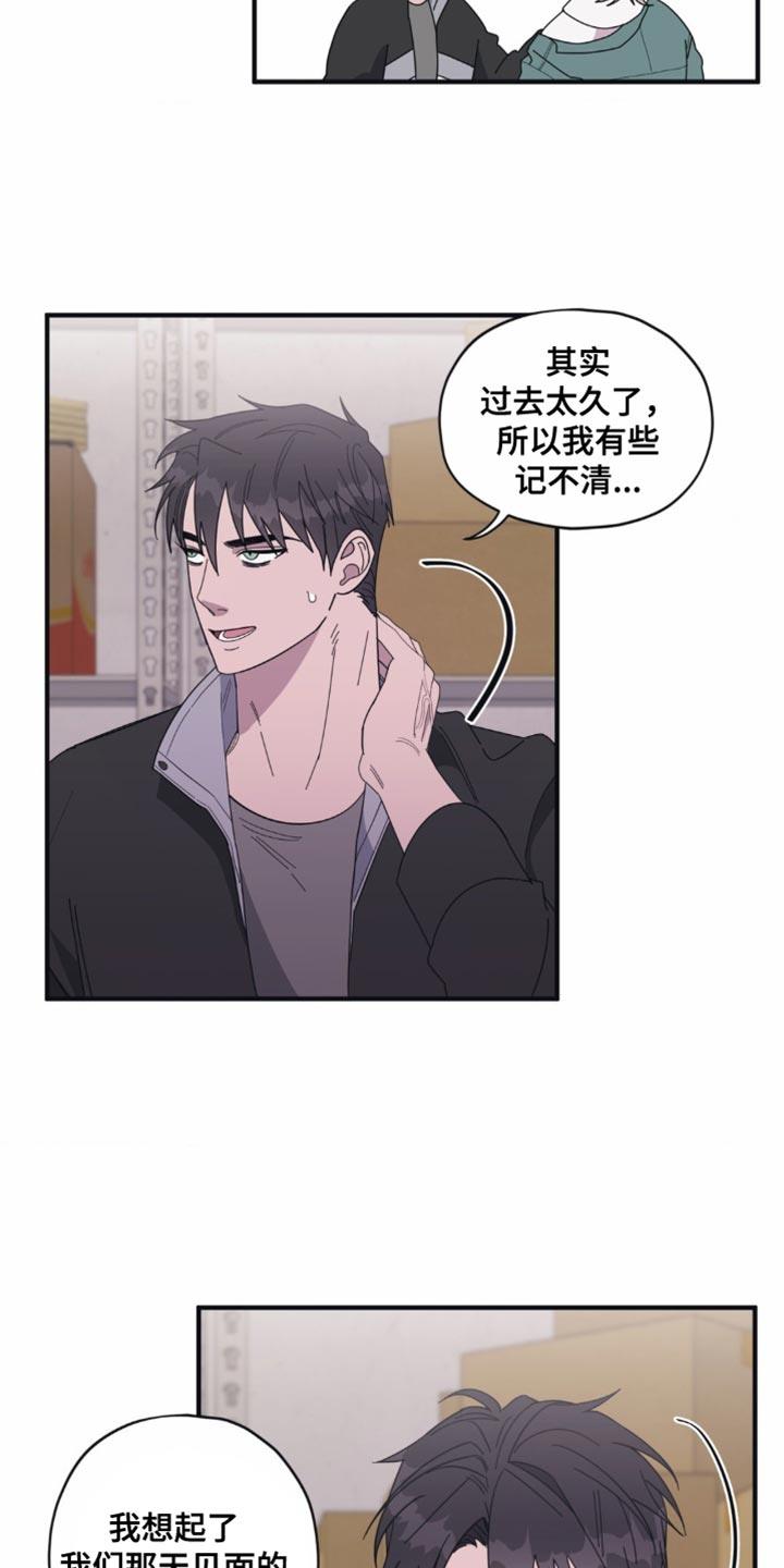 第37话 想起来了 第 7 页