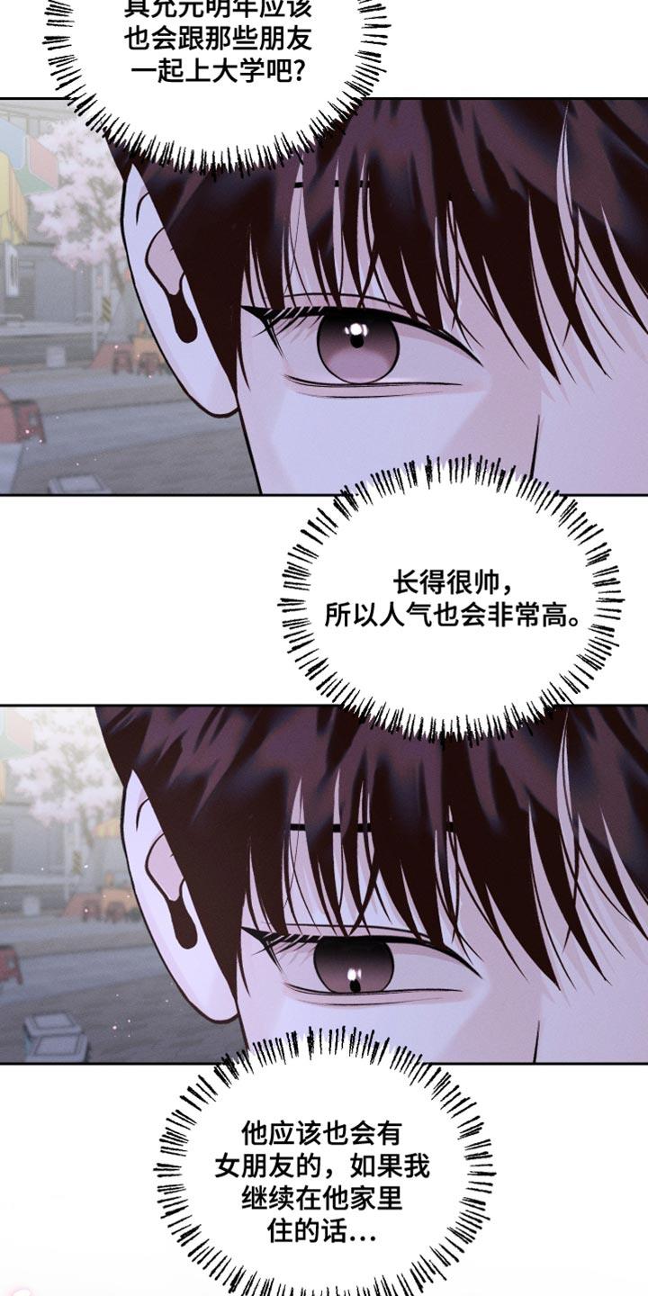 第50话 一起去上大学吧 第 5 页