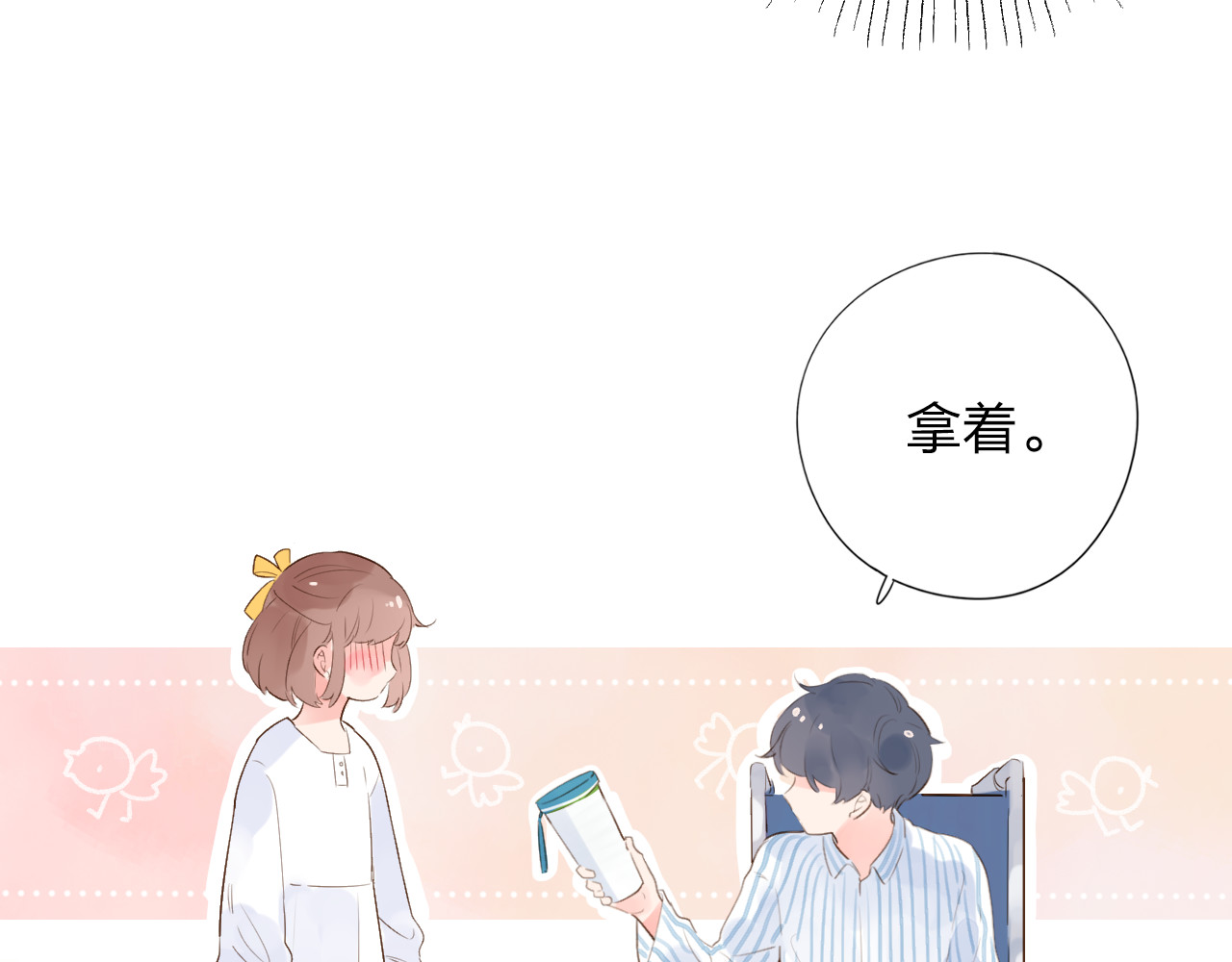 番外 你喝我的水 第 20 页