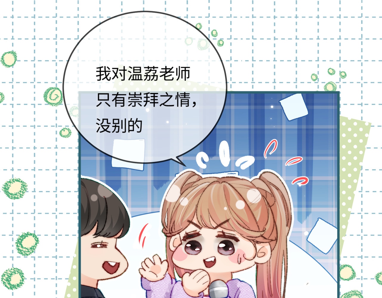 第20话 正宫的气场 第 53 页