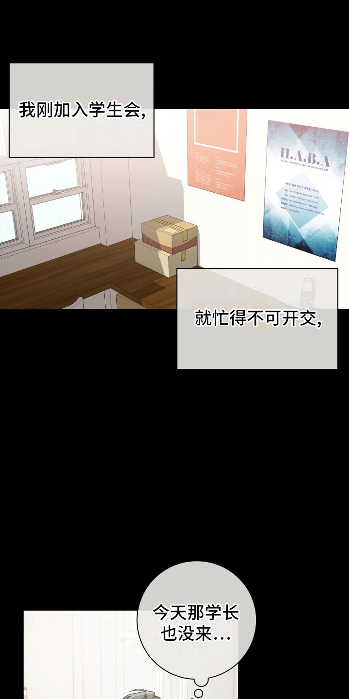 第12话 小心机 第 8 页