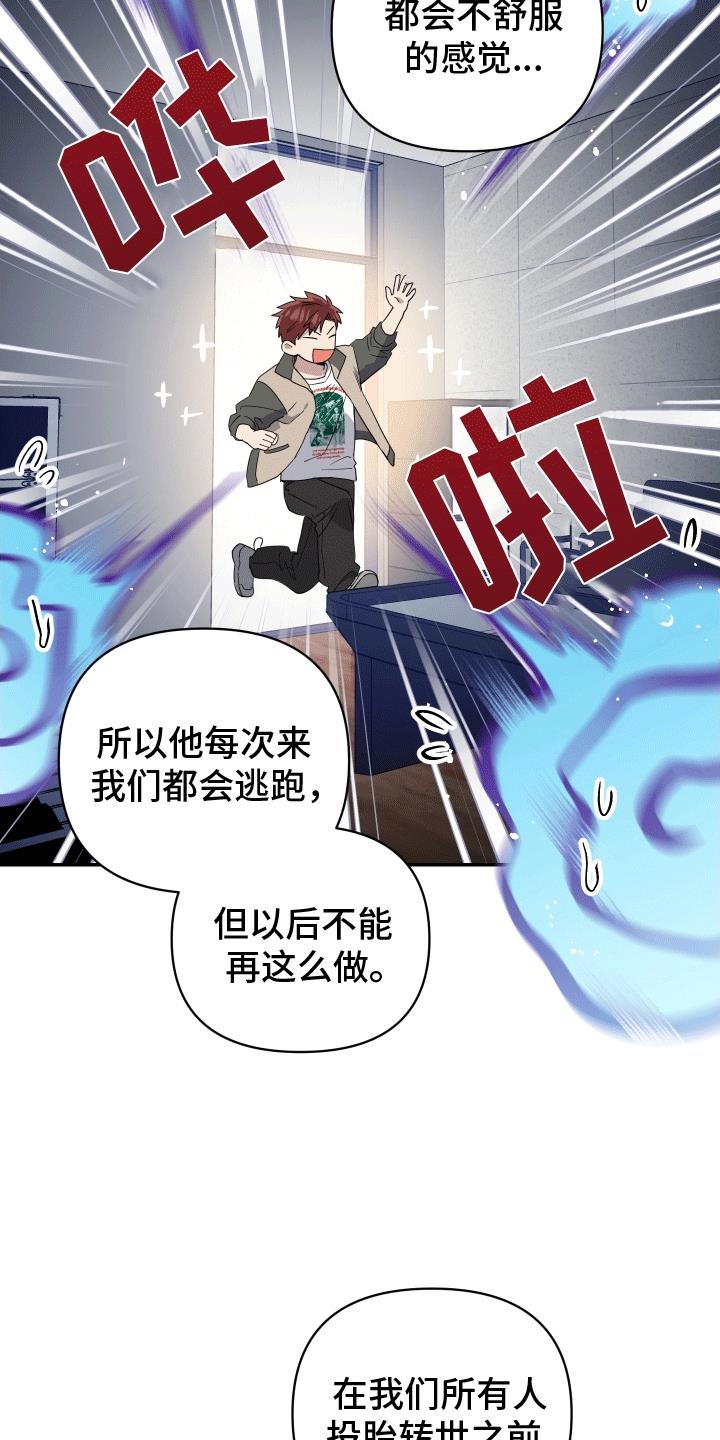 第13话 谈判 第 21 页