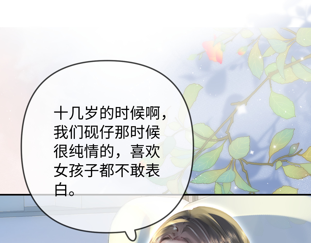 第92话 温荔的承诺 第 74 页