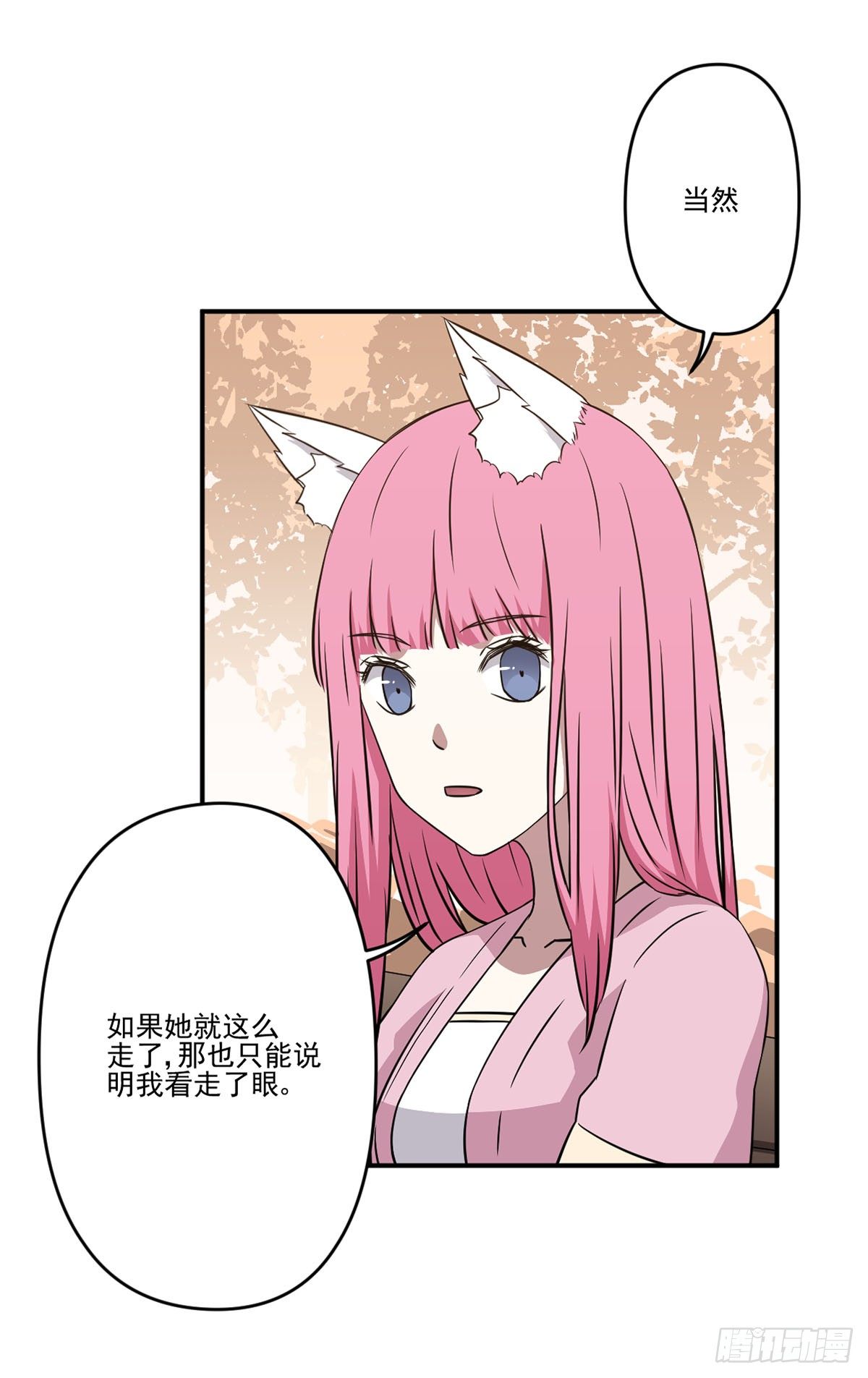 吃醋 第 20 页