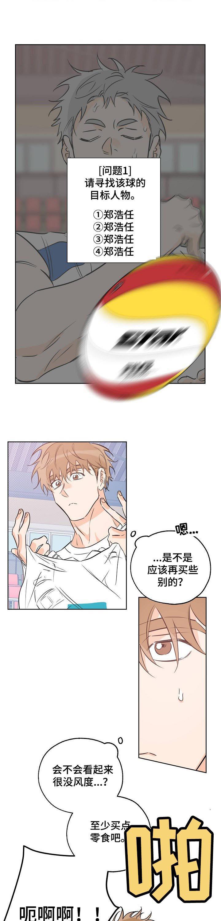 第51话 吻 第 3 页