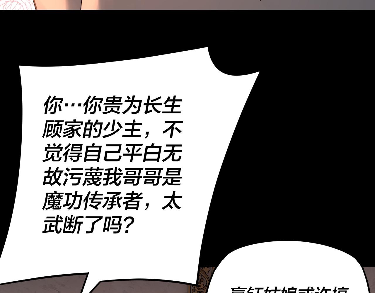 第120话 红衣女魔 第 16 页