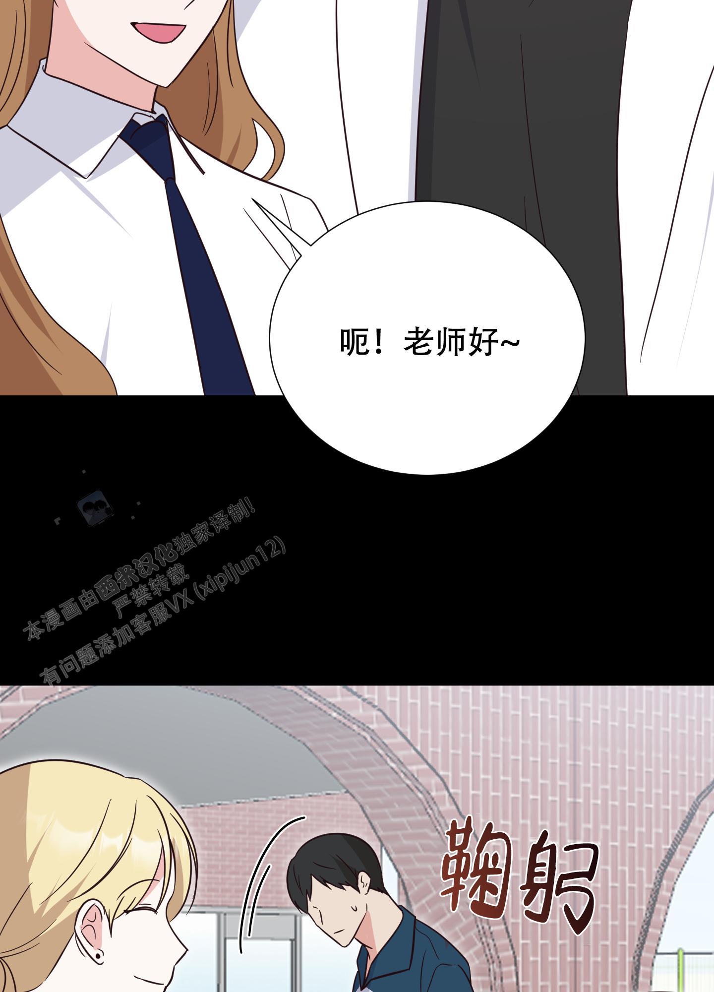 第7话 受热议的老师 第 20 页