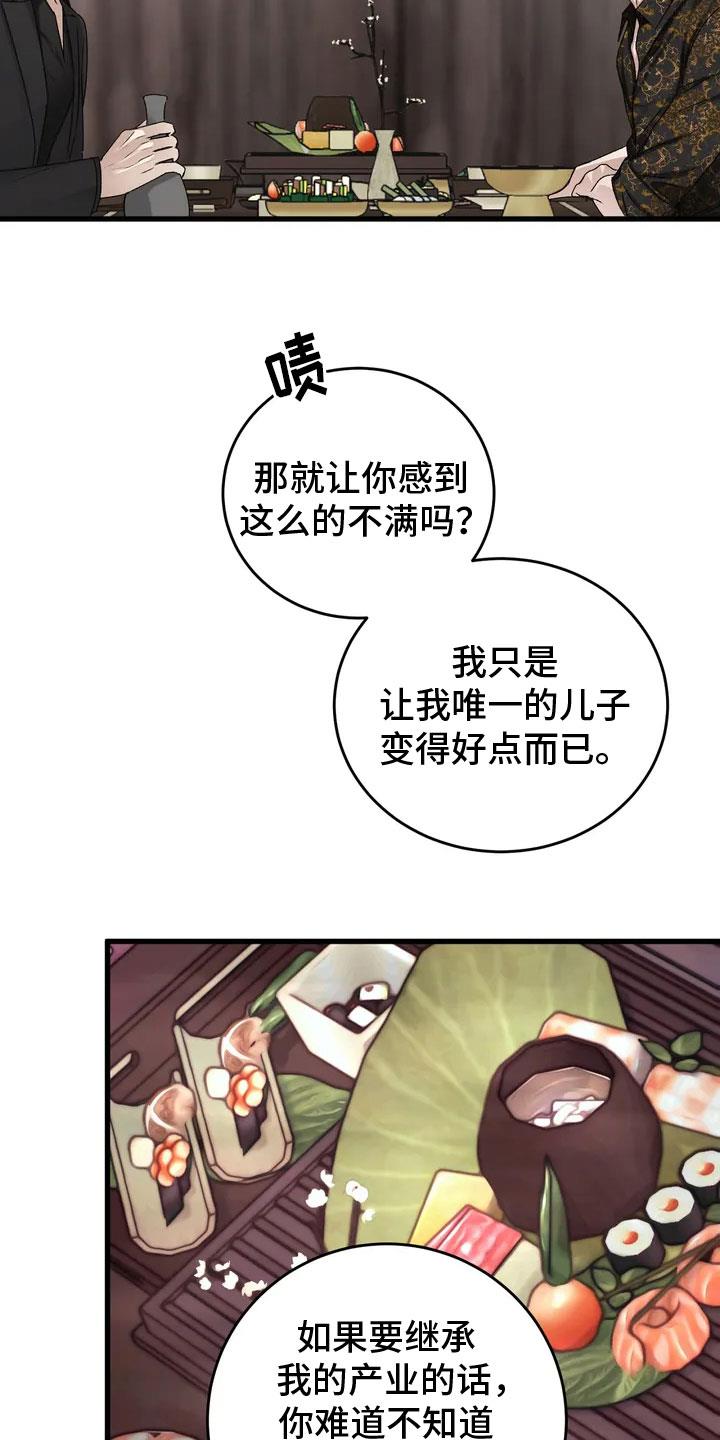 第2话 要见的人 第 24 页