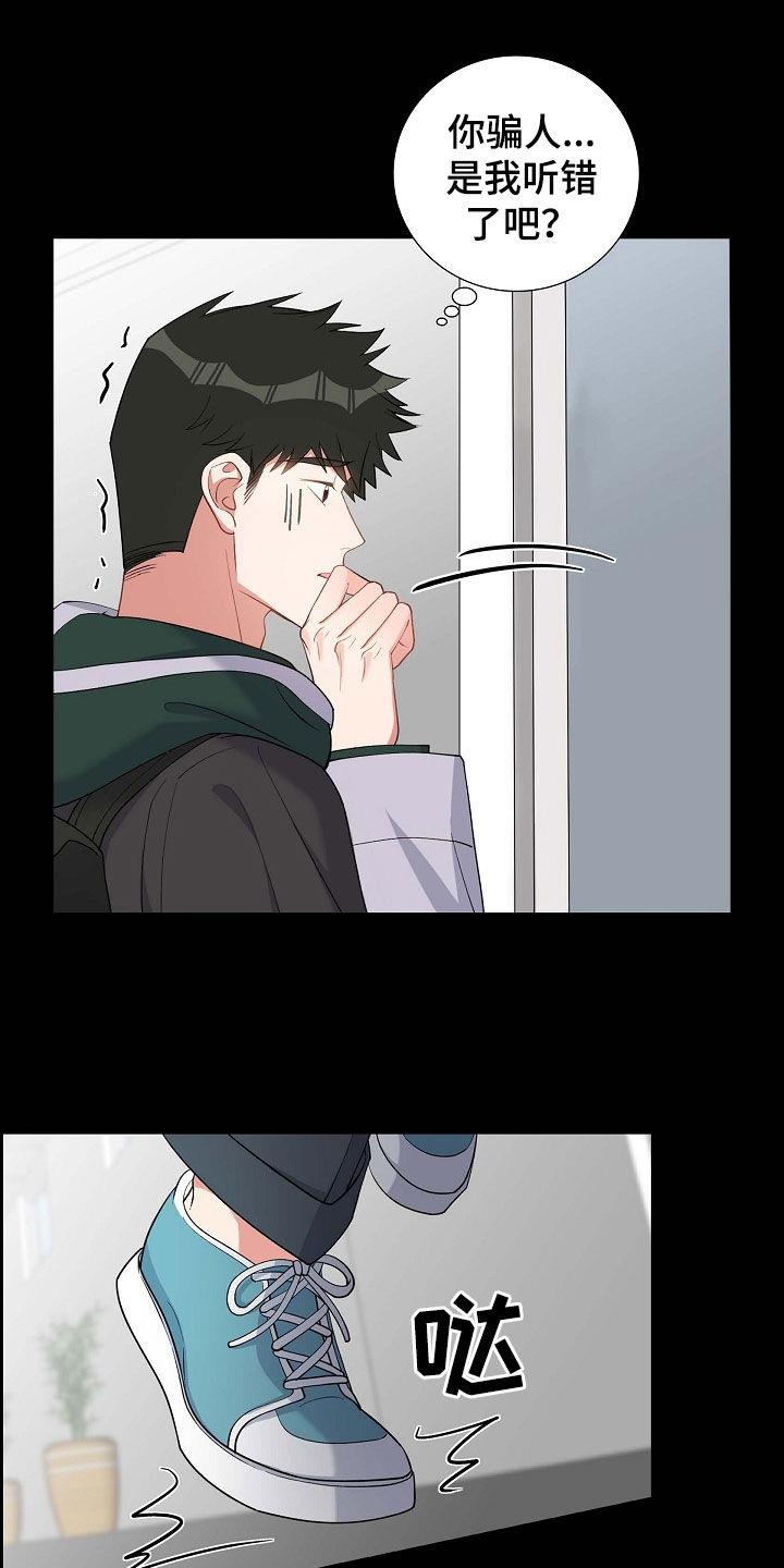 第90话 好惨 第 6 页