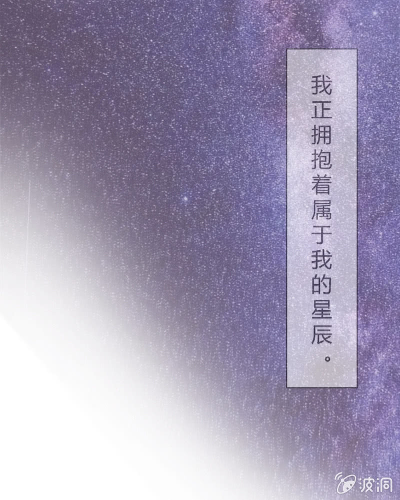 第三十七话 星辰 第 18 页
