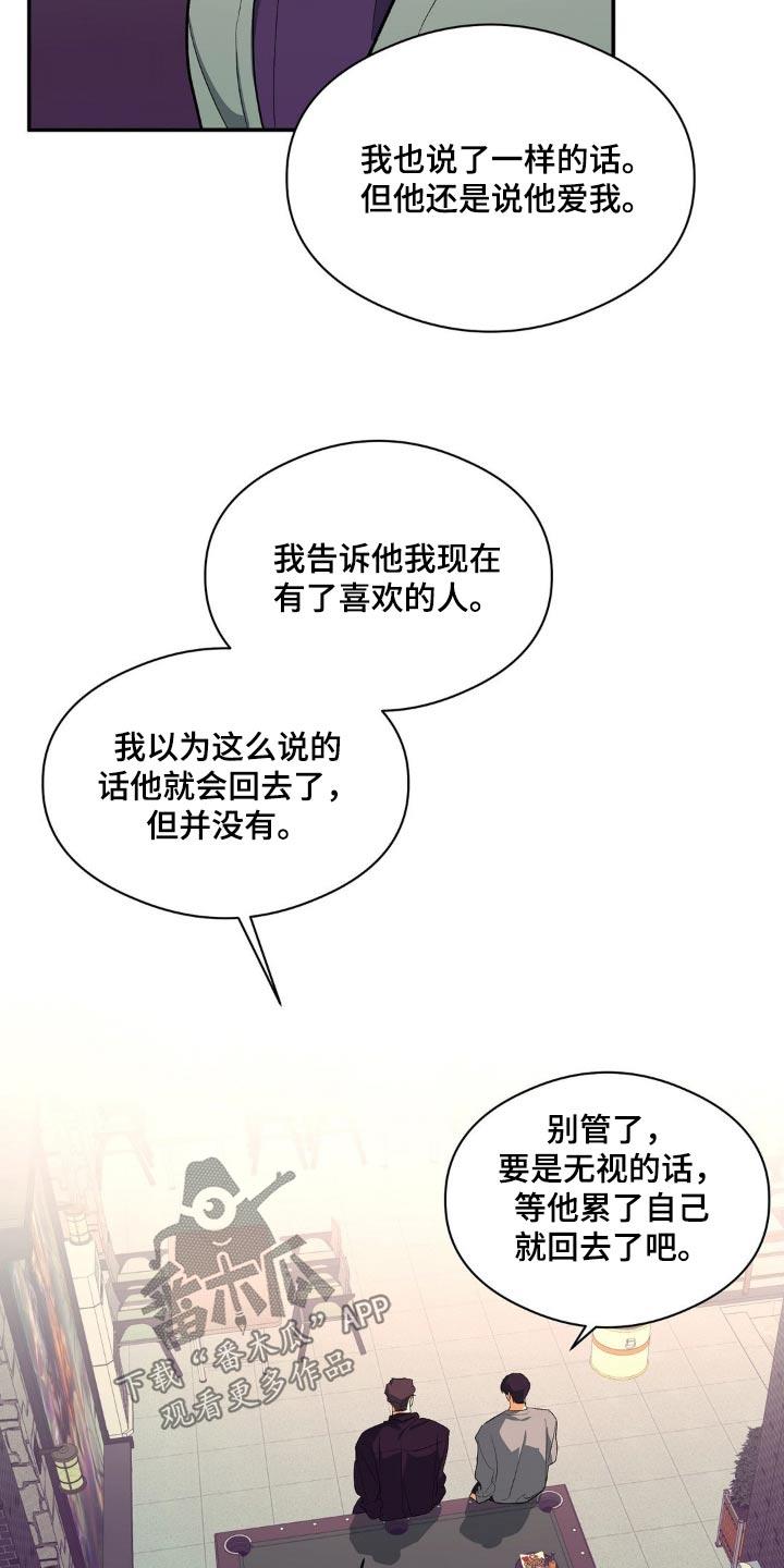 第101话 是你 第 21 页