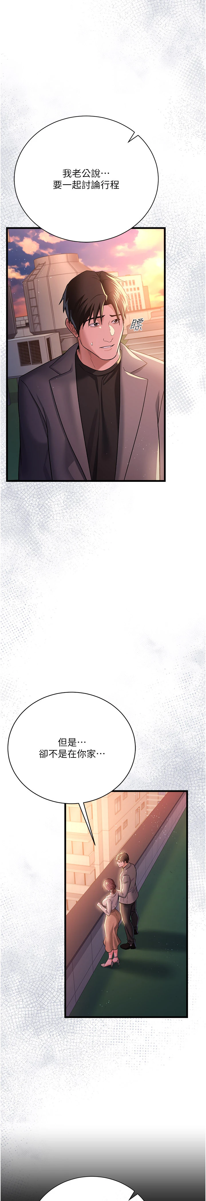 第35话 - 我要离婚了 第 31 页