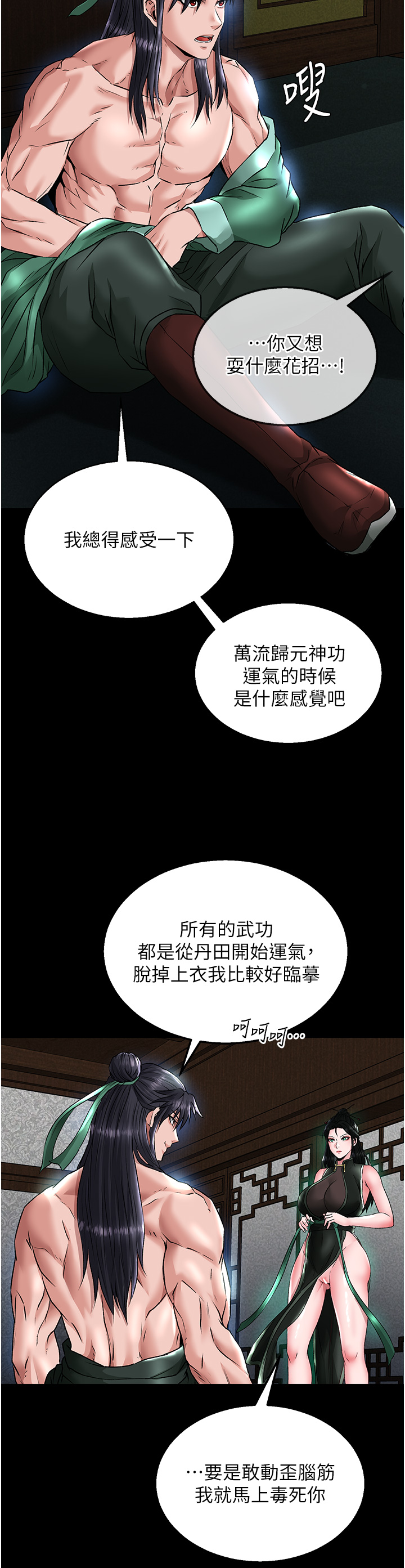 第24话 - 请相公不用怜惜我 第 20 页