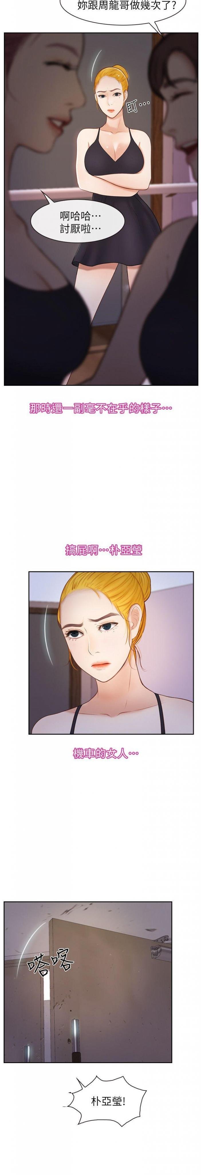 第20话 - 甜蜜的休假 第 25 页