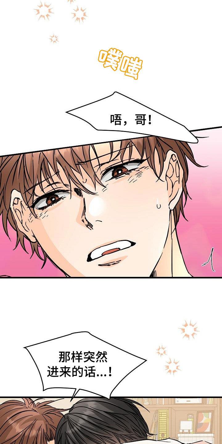 第77话 对我好点 第 5 页