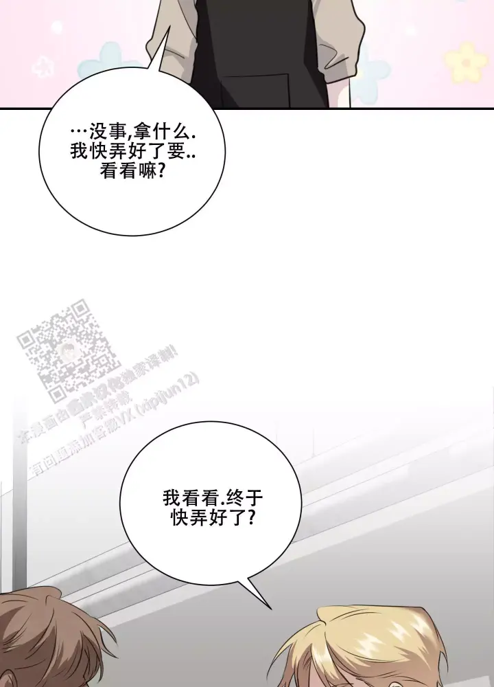 第14话 特殊激励（完结） 第 12 页