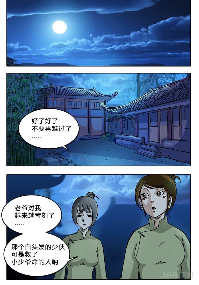 第7话 通灵井！！ 第 5 页