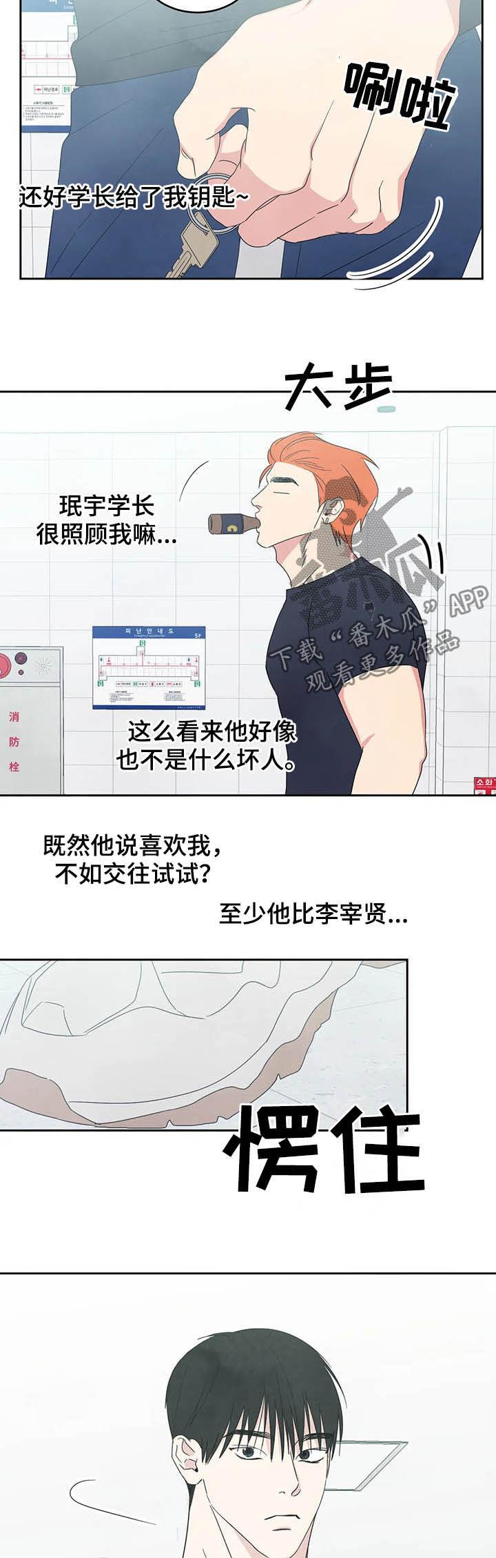第32话 交往试试 第 11 页