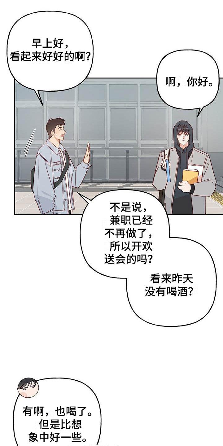 第16话 好开心 第 21 页