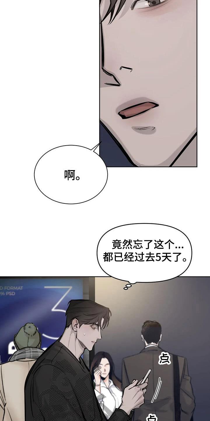 第8话 怪人 第 14 页