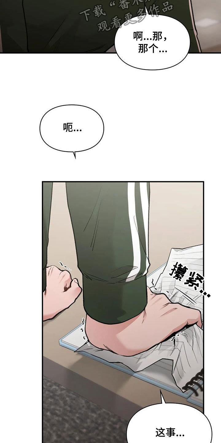 第58话 提问 第 25 页
