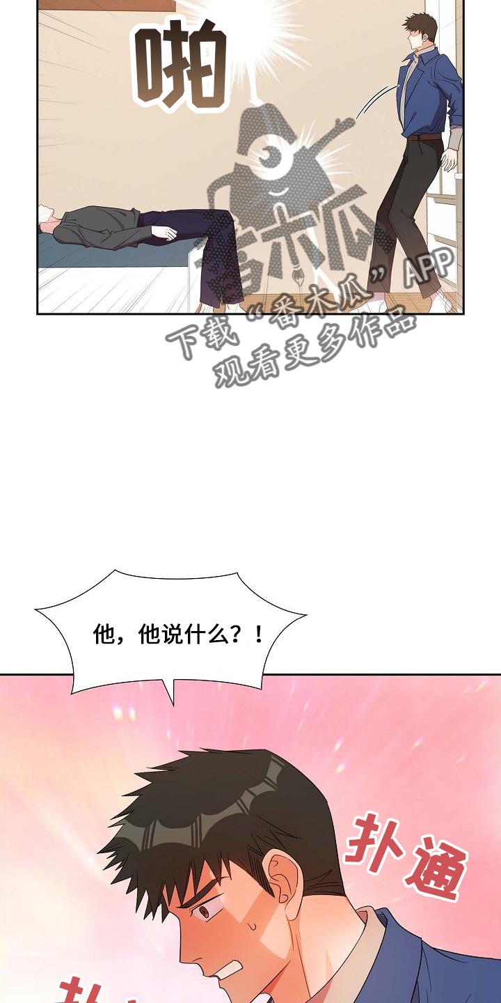 第44话 冷静一下 第 15 页