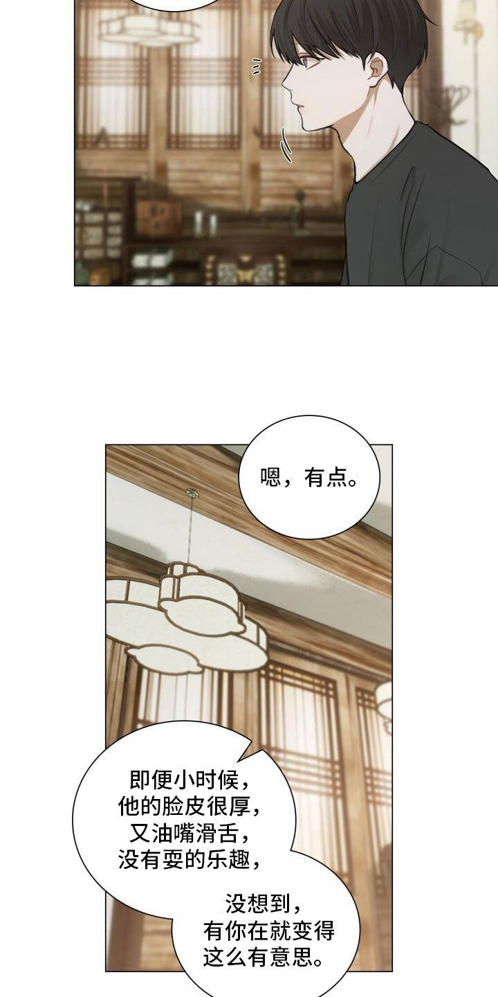 第81话 先发制人 第 13 页