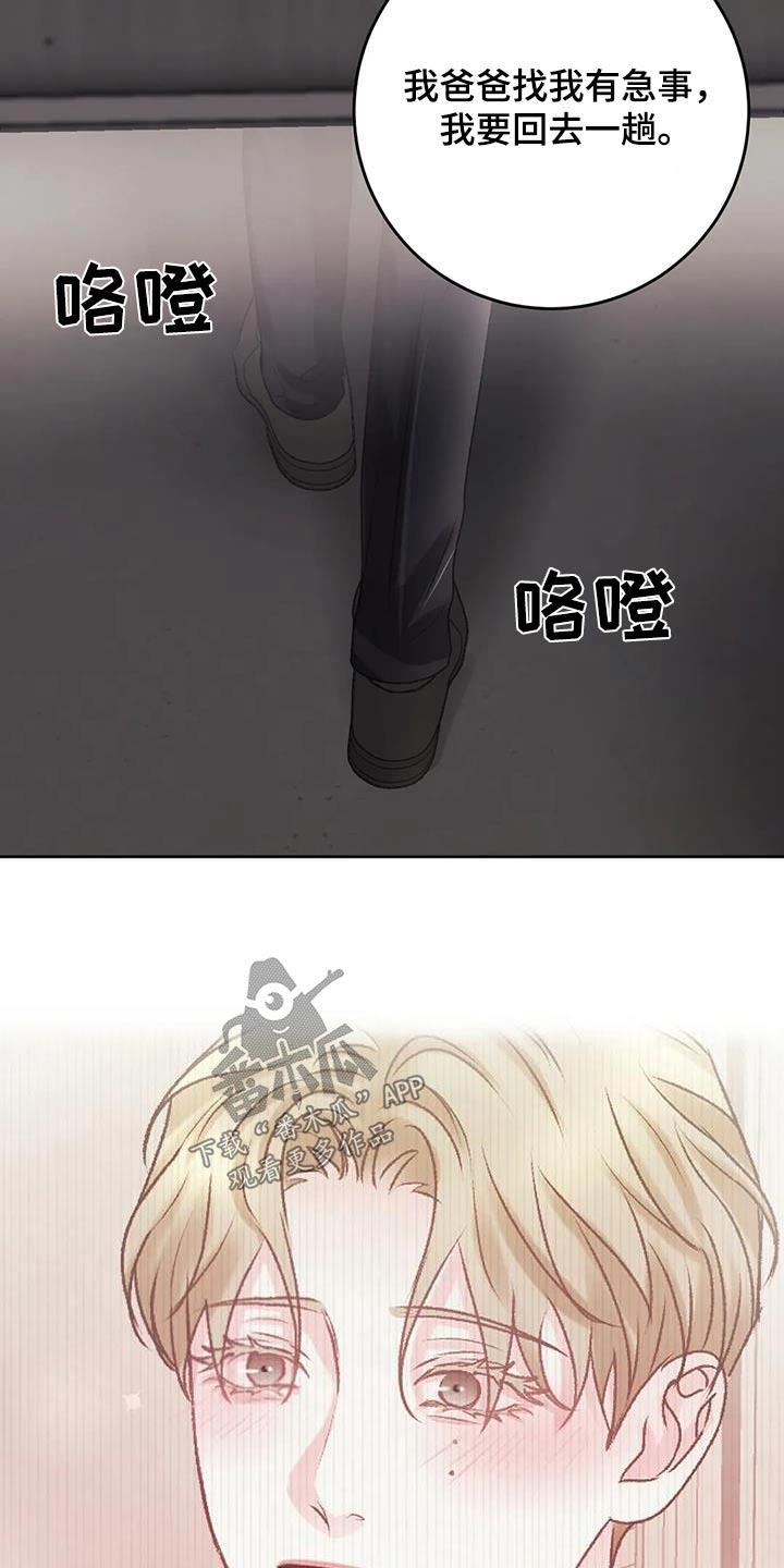 第31话 一起吃饭 第 23 页
