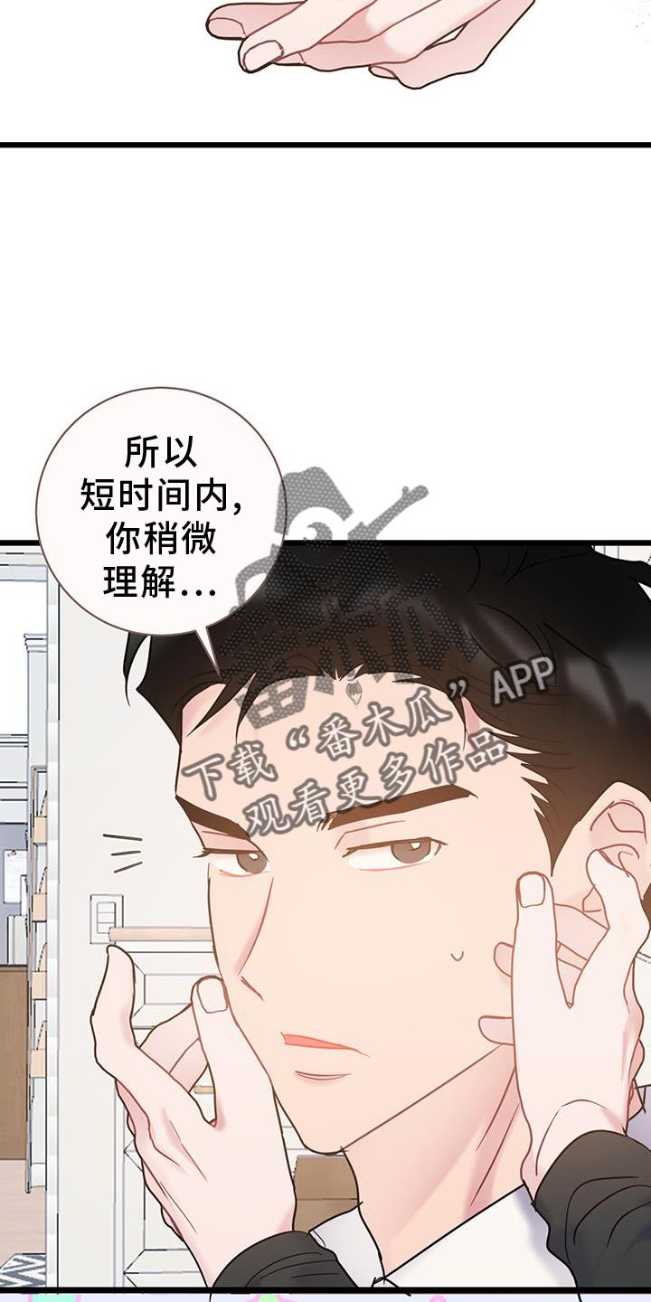 第84话 【第二季】生气 第 20 页