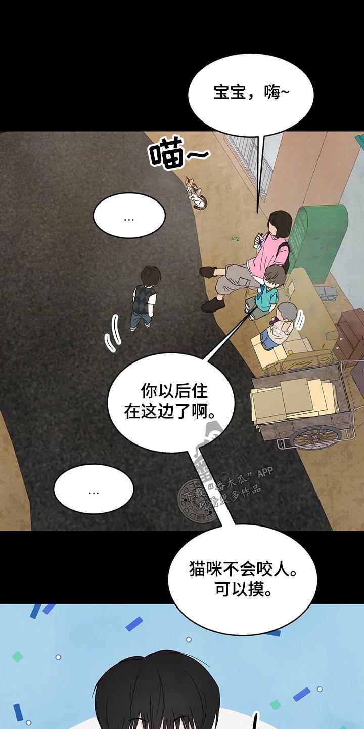 第167话 【第二季】白眼狼 第 9 页