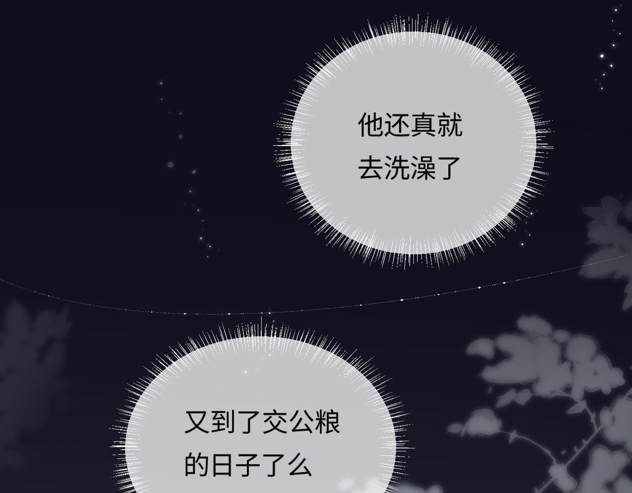 第17话 好看吗？ 第 67 页