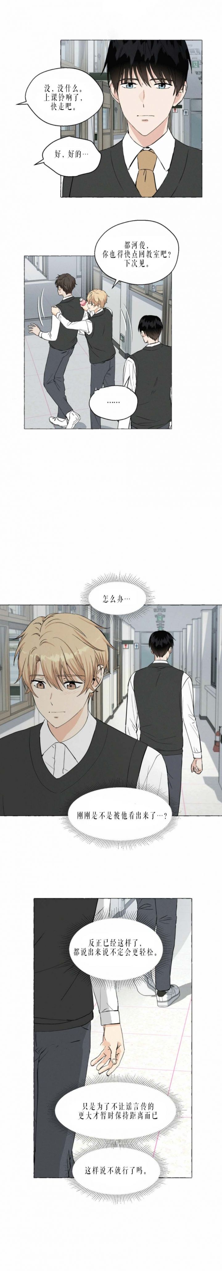 第34话 流言 第 3 页