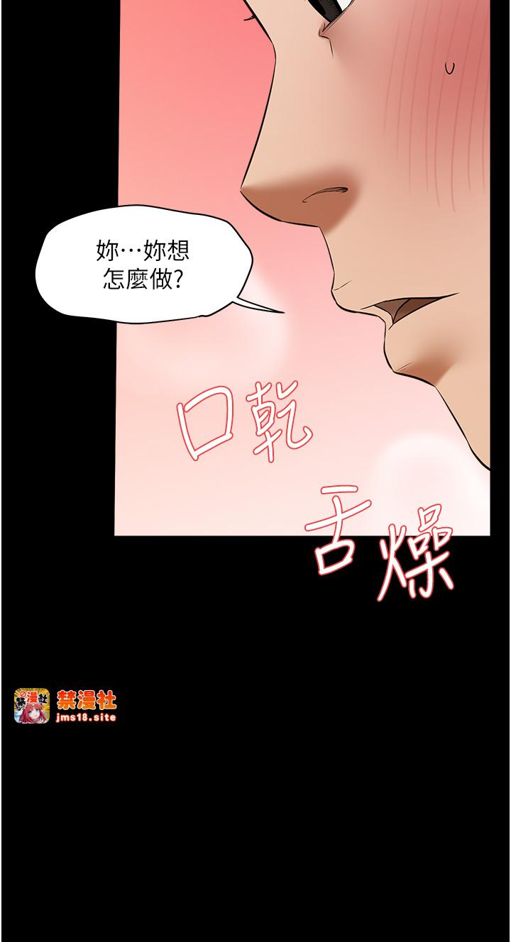 第26话 - 我来帮你降降火吧 第 43 页