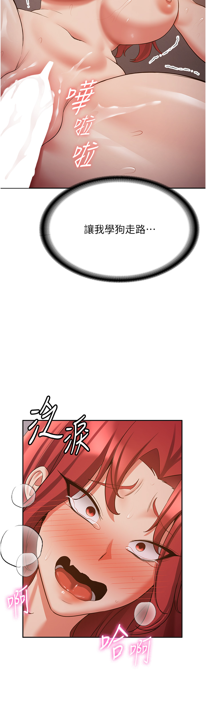 第46话 - 你的女友好性感 第 23 页