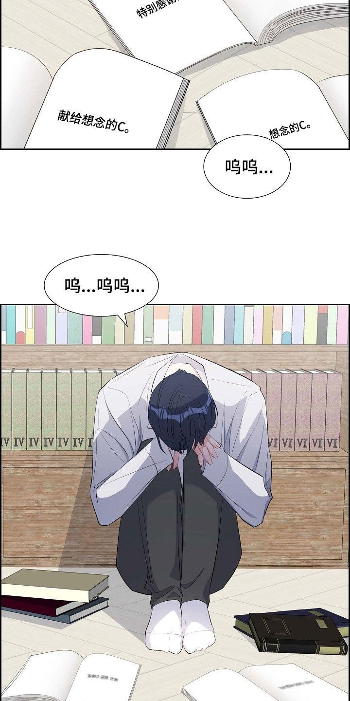 第105话 说漏嘴 第 24 页