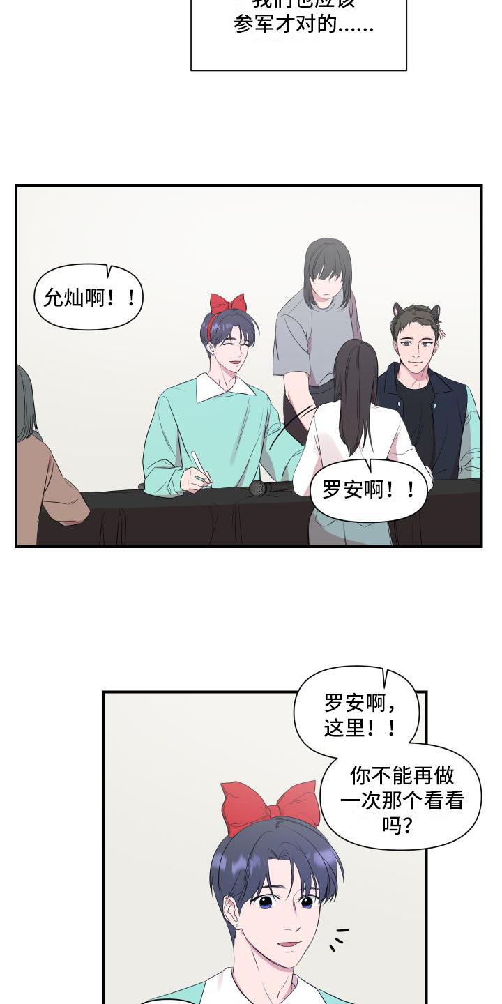 第2话 超能力偶像 第 7 页