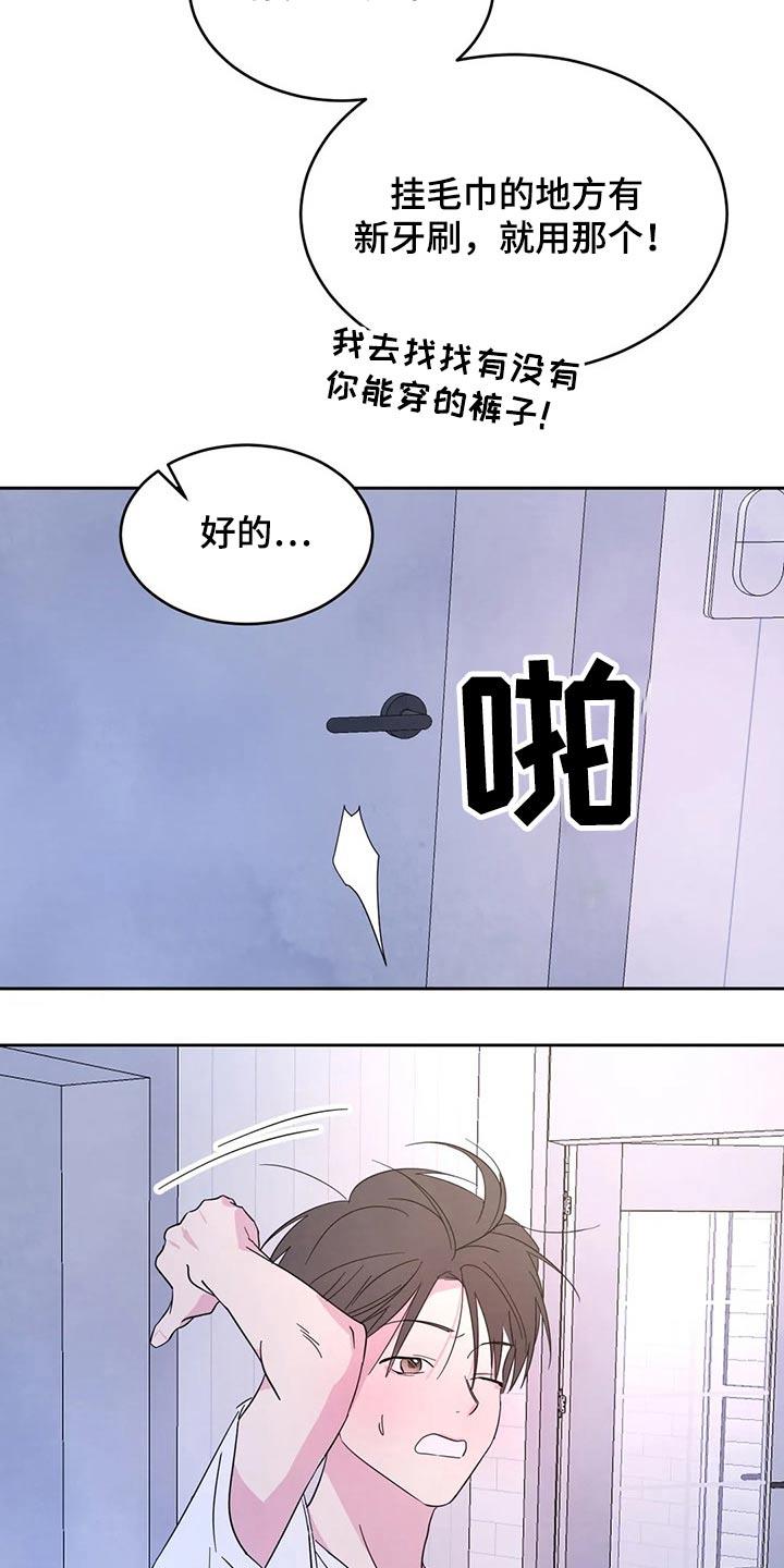 第99话 【第二季】住手 第 10 页