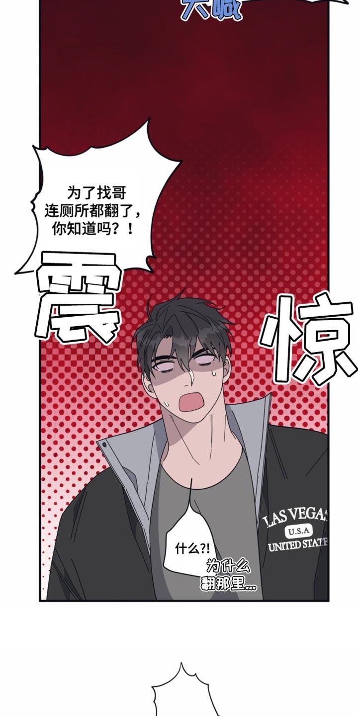 第37话 想起来了 第 3 页